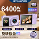 HYUNDAI現代ccd數碼相機拍照旅游拍攝專(zhuān)用vlog攝影照相機學(xué)生黨可上傳手機入門(mén)級前后雙屏可自拍海沫紫64G