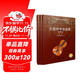 大提琴考級曲集(最新修訂版) 掃碼贈送音頻 上海音樂(lè )家協(xié)會(huì )大提琴專(zhuān)業(yè)委員會(huì )編著(zhù)