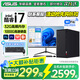 華碩（ASUS）英特爾i5/i7臺式電腦主機辦公商用家用企業(yè)娛樂(lè )電商臺式機全套游戲獨顯組裝電腦設計整機 套6：酷睿i7/32G/1000G硬盤(pán)+8G獨顯 華碩（ASUS）單主機+鍵鼠套餐+五年質(zhì)保