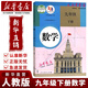 【新華書(shū)店】2026預習適用初中九年級下冊數學(xué)書(shū)人教版正版教材初三3下冊學(xué)期數學(xué)書(shū)課本人教九年級下冊數學(xué)課本9九下數學(xué)書(shū)人教版