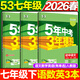 2026春新版】5年中考3年模擬七年級上冊下冊 五年中考三年模擬初中初一7年級下冊語(yǔ)文教材五三53天天練七年級下數學(xué) 七下 語(yǔ)數英(有單選)3本 人教版 2026春