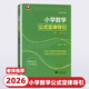 2026版浙大優(yōu)學(xué)小學(xué)數學(xué)公式定理導引思維訓練解題思路解析年級閱讀公式母題大全一二三四五六年級上冊下冊思維訓練公式定律工具書(shū) 小學(xué)數學(xué)公式定律導引