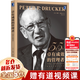 【新華正版】彼得德魯克親選作品集：卓有成效的管理者+管理的實(shí)踐+為成果而管理+不連續的時(shí)代+創(chuàng  )新與企業(yè)家精神 管理三部曲 全套全集 機械工業(yè)出版社 【單本】卓有成效的管理者 55周年新譯本