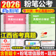 粉筆公考2026江西省公務(wù)員考試教材行測申論真題80分考公教材2026江西省考歷年真題試卷行測刷題考前沖刺全真模擬資料粉筆980書(shū) 真題卷】江西真題80分套裝