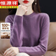 恒源祥低圓領(lǐng)毛衣女寬松內搭針織打底衫春秋新款羊絨薄款長(cháng)袖上衣羊毛衫 【深紫】圓領(lǐng) L (165) 110-125斤