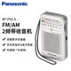 松下（Panasonic） 【日本直郵 日本發(fā)貨】RF-P55-S收音機FM調頻迷你便攜老人隨身聽(tīng)播放操作簡(jiǎn)單 FM/AM收音機RF-P55-S【需5號電池2節】 【FM收音機：中國請選擇選87.5-