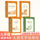 初三 九年級必讀 套裝4種共5本 簡(jiǎn)愛(ài)+唐詩(shī)三百首+水滸傳+儒林外史 語(yǔ)文閱讀推薦叢書(shū) 課外閱讀 暑期閱讀 人民文學(xué)出版社