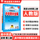 【學(xué)科自選】高中教材全解必修上冊必修第一冊 中學(xué)教材全解 高一語(yǔ)文必修上冊高一數學(xué)教材全解英語(yǔ)物理化學(xué)生物歷史政治必修一高中教材解讀解析書(shū)籍 薛金星 高中英語(yǔ)必修第二冊【人教版】