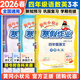 黃岡小狀元寒假作業(yè)四年級2026春四年級上冊寒假作業(yè)新學(xué)期銜接4年級下冊語(yǔ)文數學(xué)英語(yǔ)人教版北師蘇教通用版小學(xué)同步課本預習復習龍門(mén)書(shū)局黃崗小狀元 寒假作業(yè)四年級 語(yǔ)數英（3本）