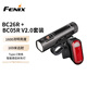 FENIX菲尼克斯自行車(chē)燈BC系列 強光遠射充電騎行燈山地自行車(chē)燈 BC26R（1600流明）