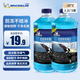 米其林（MICHELIN）汽車(chē)玻璃水雨刷精雨刮水水清潔劑擋風(fēng)清洗液夏季四季通用去油膜 -35°C1.2L*2瓶