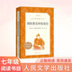 鋼鐵是怎樣煉成的 初一 初二 七年級 八年級 必讀 初中名著(zhù)閱讀課外書(shū)目 正版原著(zhù)完整無(wú)刪減 尼奧斯特洛夫斯基 人民文學(xué)出版社