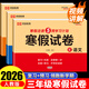2026小學(xué)寒假試卷三年級上冊寒假作業(yè)銜接下冊語(yǔ)文數學(xué)英語(yǔ)人教版3三年級上冊試卷期末沖刺100分必刷卷題寒假預復習作業(yè)專(zhuān)項訓練寒假閱讀理解口算應用題練字帖 寒假銜接試卷：語(yǔ)文+數學(xué)+英語(yǔ) 三年級寒假·