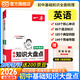 當當2026 初中一本小四門(mén)基礎知識大盤(pán)點(diǎn)語(yǔ)文基礎知識手冊 生物 地理 歷史 道德與法治(4冊)必背知識點(diǎn)七八九年級期中期末中考總復習知識考點(diǎn)清單梳理大全秒速記教輔 英語(yǔ)