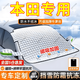 汽車(chē)前風(fēng)擋雪擋罩遮雪擋前擋風(fēng)防雪冬季加厚磁鐵防霜冰凍車(chē)衣半罩 本田CRV雅閣XRV思域URV型格皓影 【中小型/緊湊型轎車(chē)】小號