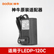 神牛攝影補光燈電源適配器P120C LC500 LED308 LED500 LED1000 ML100Bi/R適配器 神牛LEDP-120c適配器