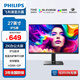 飛利浦（PHILIPS）22/24/27英寸2K/4K全高清120Hz電腦顯示器 愛(ài)眼低藍光不閃屏支持壁掛 網(wǎng)課辦公設計臺式機顯示屏 27英寸/2K高清/75Hz/護眼 IPS炫彩屏