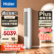 海爾（Haier）凈省電plus節能空調3匹立柜式WiFi人感防直吹 客廳柜機家電國家補貼20%以舊換新KFR-72LW/E1-1Plus