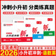 2026一本小升初沖刺新卷小升初真題卷人教版語(yǔ)文數學(xué)英語(yǔ)六年級下冊試卷測試卷全套專(zhuān)項訓練總復習必刷題分類(lèi)名?？季泶蠹Y滿(mǎn)分作文暑假銜接教材 【2025新版 含真題】語(yǔ)文+數學(xué)+英語(yǔ)