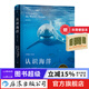 認識海洋 全彩插圖 第10版 自然環(huán)境海洋生物科普書(shū)籍  后浪正版