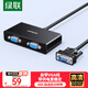 綠聯(lián)VGA分配器一分二 筆記本電腦臺(tái)式機(jī)接顯示器投影儀 高清視頻轉(zhuǎn)換器一進(jìn)二出同屏器1分2分屏器40254