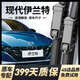 車(chē)靜仕現代伊蘭特雨刮器原裝雨刷原廠(chǎng)膠條2021款第七代伊蘭特無(wú)骨雨刷片 現代伊蘭特【21-25款】前雨刮一對
