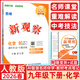 2026春新版思維新觀(guān)察七年級八年級九年級上冊下冊語(yǔ)文數學(xué)物理化學(xué)人教版天津專(zhuān)版 思維新觀(guān)察培優(yōu)講練初中教材同步練習冊 新觀(guān)察  九年級下冊 化學(xué) 人教版