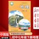 【新華書(shū)店正版】2026適用初中7七年級下冊地理書(shū)課本教材教科書(shū)中圖版七年級地理下冊初一1下冊地理書(shū) 中國地圖出版社七年級下冊地理中圖版