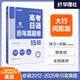 新高考日語(yǔ)知識總結與練習一輪復習語(yǔ)法基礎練習語(yǔ)法全掌握聽(tīng)力專(zhuān)項作文全解全國聯(lián)考摸底寫(xiě)作全解零基礎起點(diǎn)40套模擬+20套專(zhuān)項通用飛鳥(niǎo)學(xué)堂 高考日語(yǔ)歷年真題卷