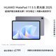 HUAWEI MatePad 11.5 S 柔光版 2025 華為平板電腦 2.8K超清云晰柔光屏學(xué)生學(xué)習 WIFI 12GB+256GB 深空灰