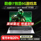 櫻本筆記本電腦【國家20%補貼】2025電競游戲本4K超清屏酷睿i9/i7獨顯4060大學(xué)生高性能輕薄本設計編程 【設計編程】酷睿i7+滿(mǎn)血6G獨顯+多開(kāi)不卡 32G+1TB超速固態(tài)【店長(cháng)推薦】 【咨