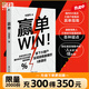 贏(yíng)單 倪建偉 為大客戶(hù)銷(xiāo)售量身定制的贏(yíng)單指南 輕松搞定銷(xiāo)售中的人關(guān)系與 錢(qián)關(guān)系 磨鐵圖書(shū)
