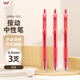 uni三菱 uni-ball UMN-105按動(dòng)紅色中性筆高顏值0.5紅筆簽字筆商務(wù)學(xué)生考試水筆水性筆套裝 3支
