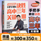 【現貨速發(fā)+書(shū)簽】決勝高中三年關(guān)鍵期 張雪峰 高中搶分指南 贏(yíng)在學(xué)業(yè)規劃 就業(yè)賽道 高中生多元升學(xué)規劃 就業(yè)指導 磨鐵圖書(shū)正版書(shū)籍包郵 全國通用 決勝高中三年關(guān)鍵期