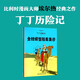 新版丁丁歷險記·大16開(kāi)：金鉗螃蟹販毒集團 兒童文學(xué)讀物 小學(xué)生課外閱讀故事書(shū) 