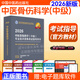 2026中醫骨傷科學(xué)中級主治醫師職稱(chēng)考試指導教材中醫骨傷科全國衛生專(zhuān)業(yè)技術(shù)資格考試用書(shū)中國中醫藥出版社 中國中醫藥------【中醫骨傷科學(xué)】328