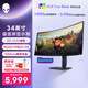 外星人（Alienware）34英寸 WQHD曲面顯示器 240Hz 0.03ms 創(chuàng  )新量子點(diǎn)QD-OLED 游戲高刷帶魚(yú)屏 AW3425DW