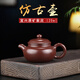 陶舍軒宜興紫砂 原礦大紅袍【小西施】約120cc泡養效果好 制壺名家制作 原礦紫泥（仿古） 120ml