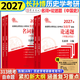 【官方正版】長(cháng)孫博2027歷史學(xué)考研313歷史學(xué)基礎論述題+名詞解釋中國史分冊 歷史學(xué)考研教材