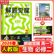 解題覺(jué)醒必修二2026物理必修三必修一高一下學(xué)期【科目自選】解題覺(jué)醒天星教育必修2必修1語(yǔ)文數學(xué)英語(yǔ)物理化學(xué)生物政治歷史地理名師解題名師大招同步解析高一必刷題高1 【必修二】生物 單選人教版（2026