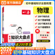 當當2026 初中一本小四門(mén)基礎知識大盤(pán)點(diǎn)語(yǔ)文基礎知識手冊 生物 地理 歷史 道德與法治(4冊)必背知識點(diǎn)七八九年級期中期末中考總復習知識考點(diǎn)清單梳理大全秒速記教輔 物理