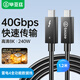 畢亞茲 雷電4數據線(xiàn)全功能 Type-c口8K投屏40G傳輸PD100W兼容USB4雷電3蘋(píng)果iphone17 筆記本連接線(xiàn)1.2米 