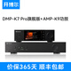 開(kāi)博爾DMP-K7 PRO數播解碼一體機數字播放器DAC專(zhuān)業(yè)音頻解碼器流媒體播放器無(wú)損音樂(lè )播放器hifi解碼器 K7 PRO旗艦版+功放套餐