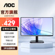 AOC 22B2HN 21.5英寸電腦顯示器液晶臺式辦公屏幕全高清低藍光護眼1080P窄邊框 【新】100Hz節能認證22B15HN2