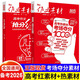 作文素材高考版雜志2026年1/2月/2025年1-12月新 多期可選 全年訂閱高中作文素材語(yǔ)文學(xué)習期刊 備考2026 高考作文 【紅素材+熱素材】共2本