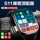HUWINAXI華強北新款watchS1011Ultra23蜂窩頂配版鴻蒙系統ios智能手表電話(huà)4G5G全網(wǎng)通運動(dòng)男女兒童學(xué)初高中 S11頂配黑色+190°攝像頭+微Q抖【128G】