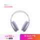 Apple/蘋(píng)果 AirPods Max (USB-C) 紫色 無(wú)線(xiàn)藍牙耳機 主動(dòng)降噪耳機 頭戴式耳機