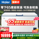 海爾（Haier）超低溫冰柜零下負-70/-65/-60℃度電子控溫金槍魚(yú)三文魚(yú)海鮮食材細胞級冷凍商用家用冷柜 零下65℃丨60W451EU1丨 451L