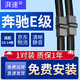 湃速10-14款奔馳E級E260L/E300/E300L雨刮器汽車(chē)無(wú)骨雨刷片膠條 24/24