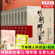 明朝那些事兒 增補版 全套9冊  全集 當年明月著(zhù) 歷史小說(shuō) 中國通史歷史小說(shuō)【單本套裝可自選】 【贈書(shū)】明朝那些事兒 全套【定價(jià)405】